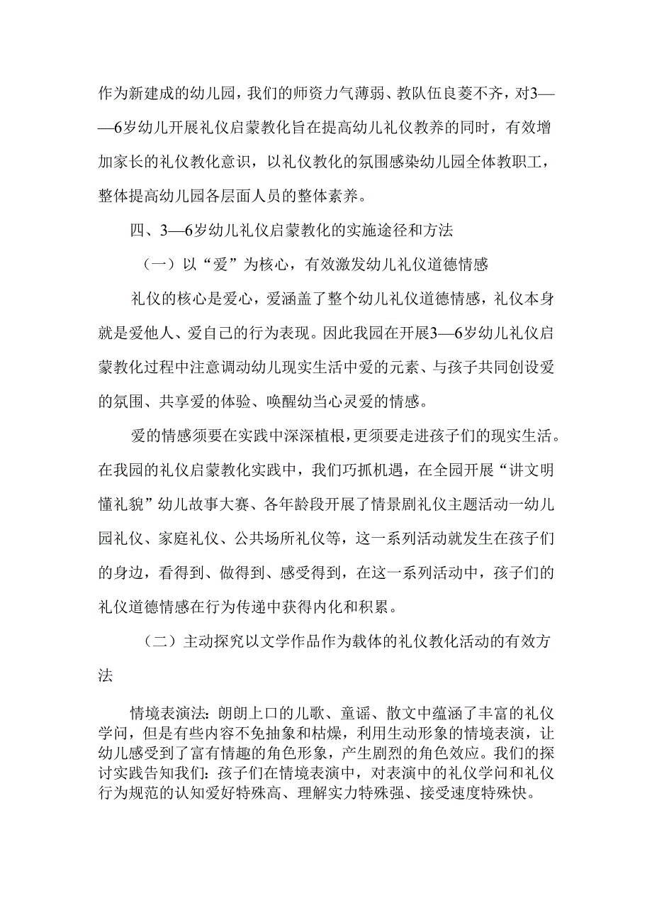 3―6岁幼儿礼仪启蒙教育的实践与研究-最新教育文档.docx_第2页