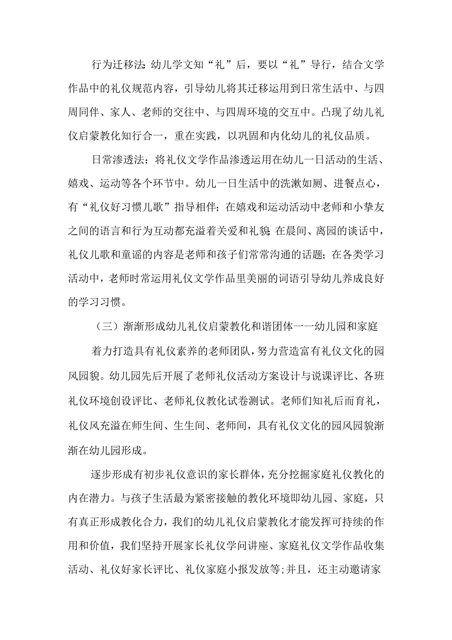 3―6岁幼儿礼仪启蒙教育的实践与研究-最新教育文档.docx_第3页