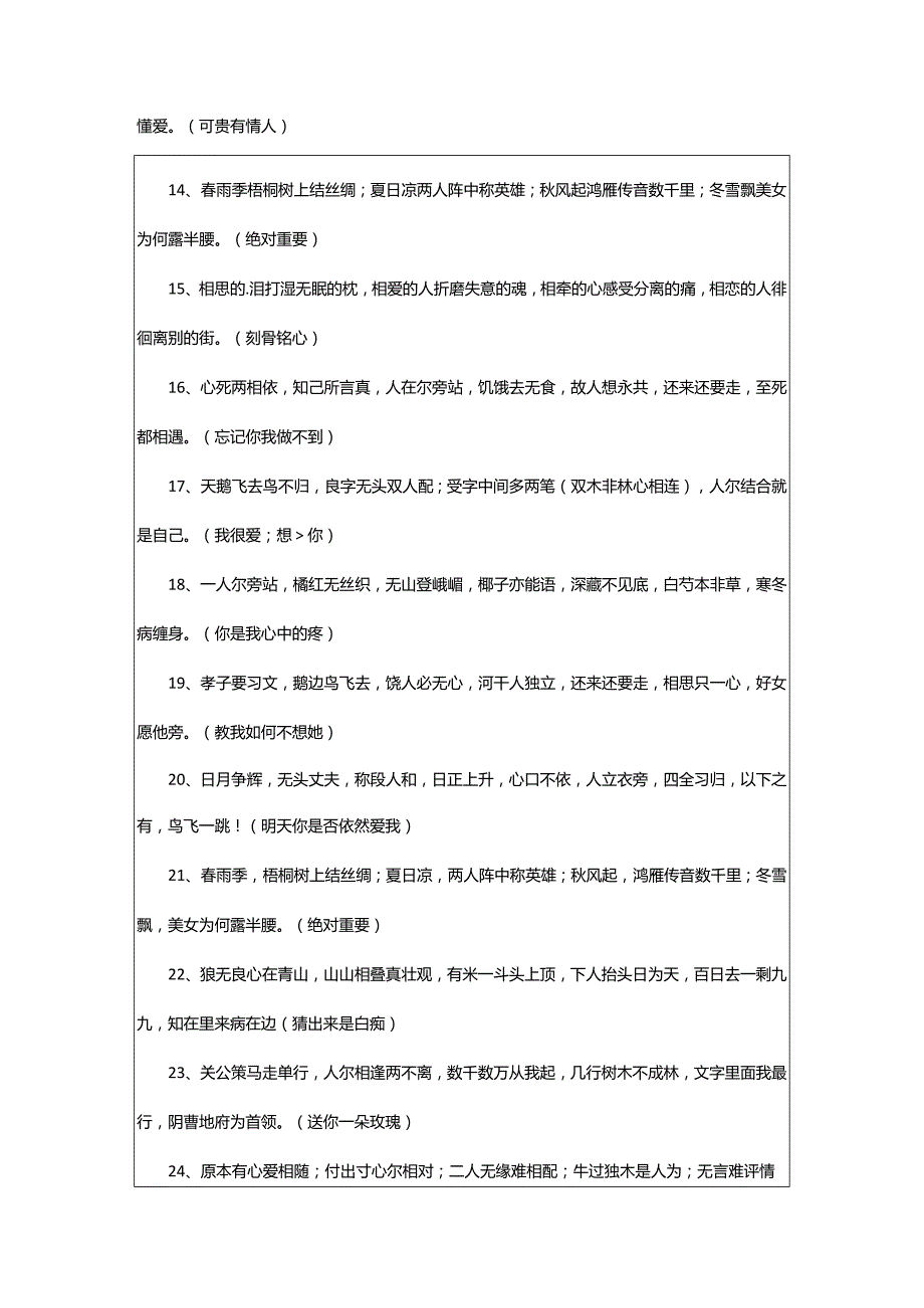 2024年关于谜语带答案.docx_第2页