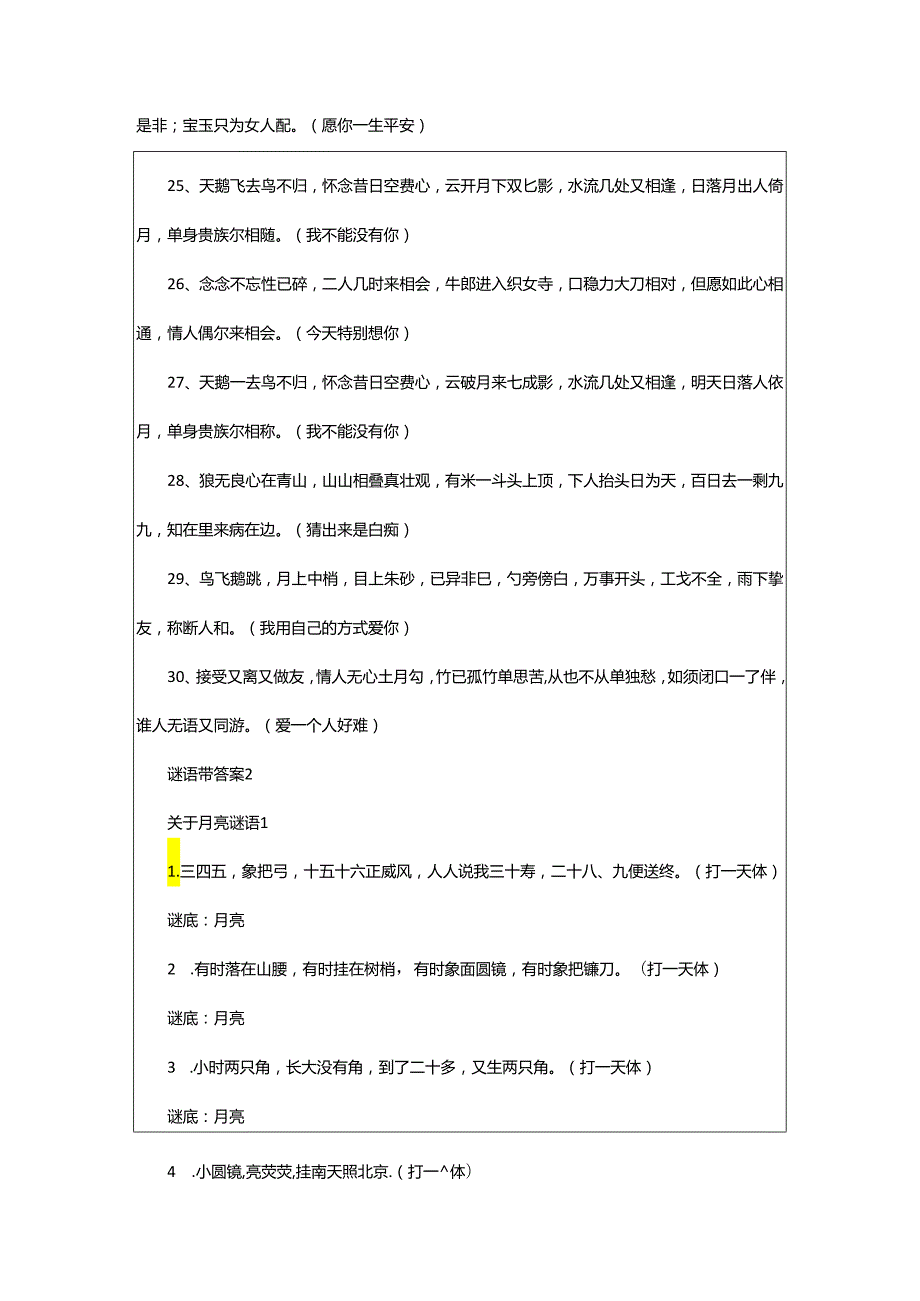 2024年关于谜语带答案.docx_第3页