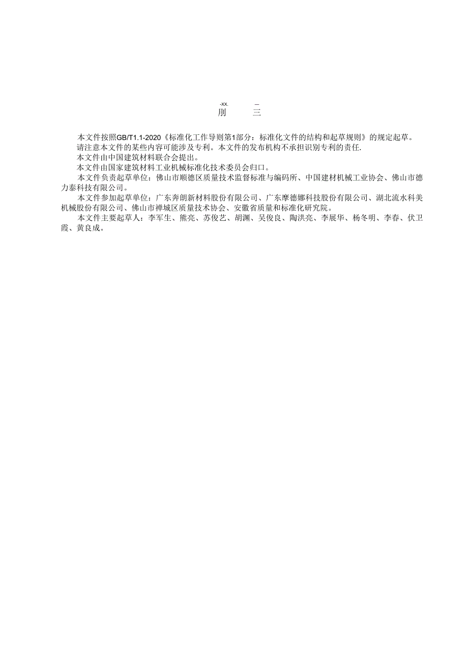 JCT 2785-2023 发泡陶瓷隧道窑.docx_第2页