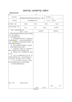 2021.12.3 3#闸翼墙计算书校核.docx