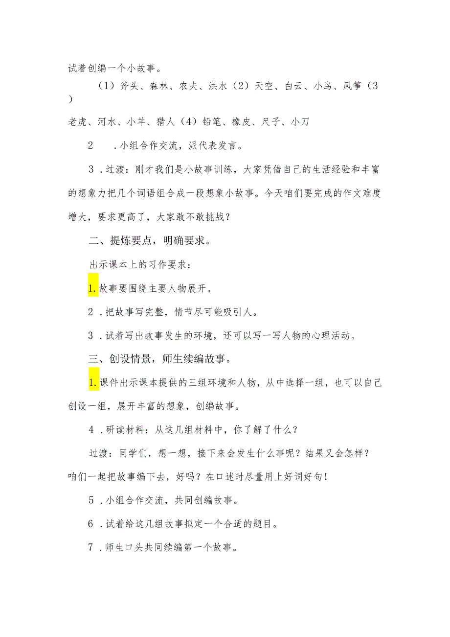 部编教材《笔尖流出的故事》教学设计.docx_第2页