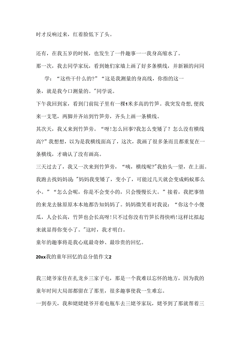 20xx我的童年回忆的满分作文.docx_第2页