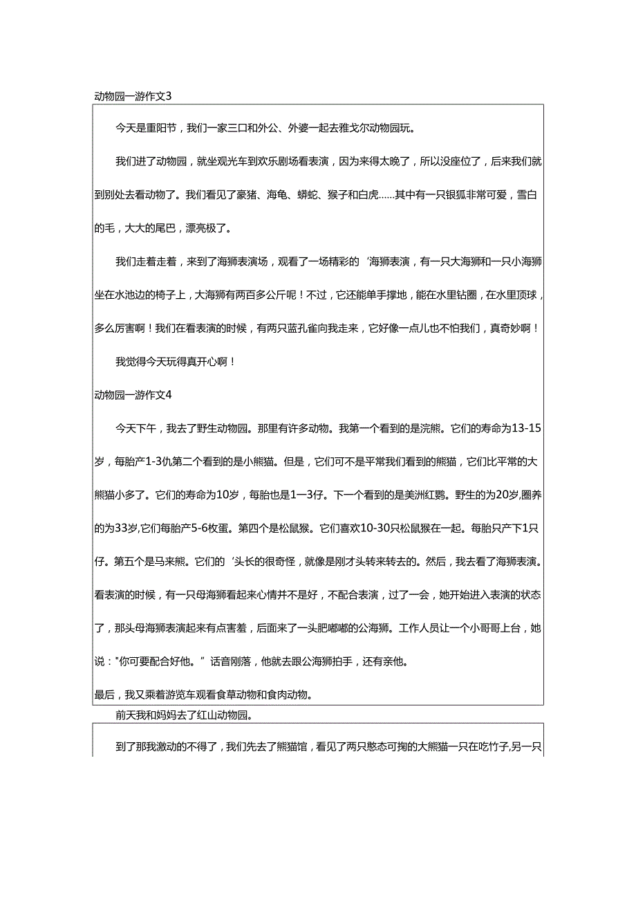 2024年动物园一游作文.docx_第2页