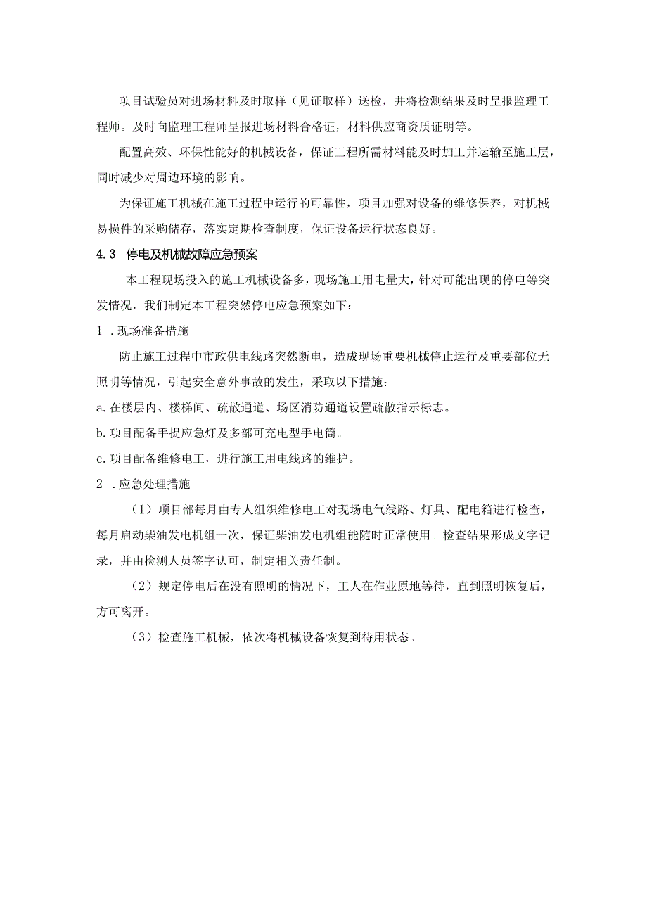 劳务分包及劳动力应急预案内容模板.docx_第2页