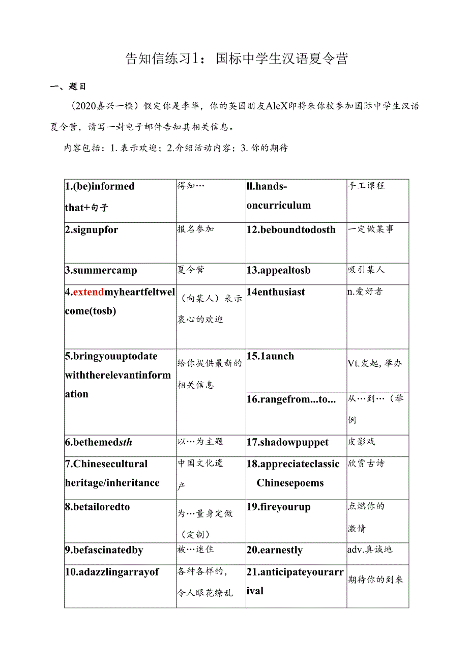 应用文：告知信（8篇教学案Word版）.docx_第1页