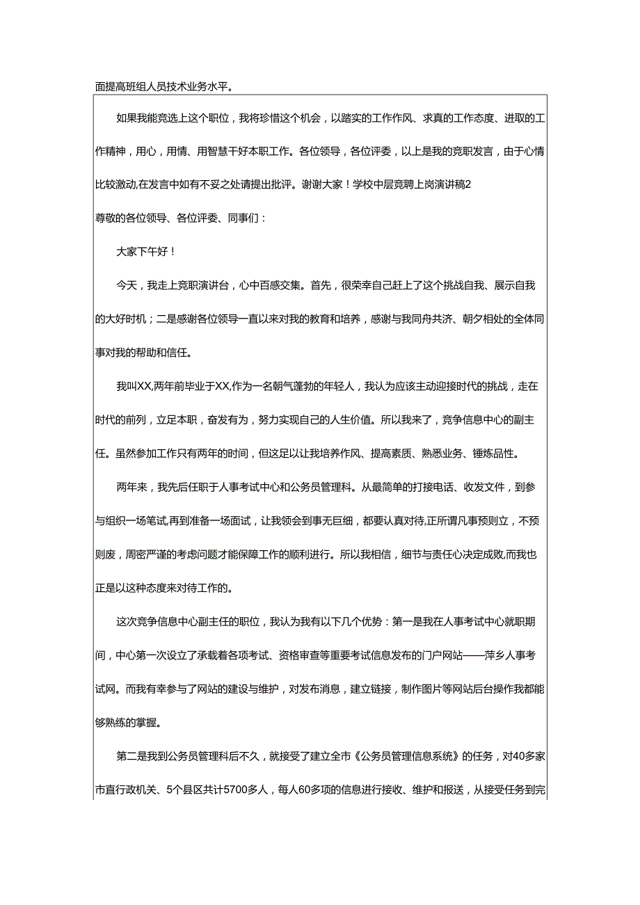 2024年学校中层竞聘上岗演讲稿.docx_第3页