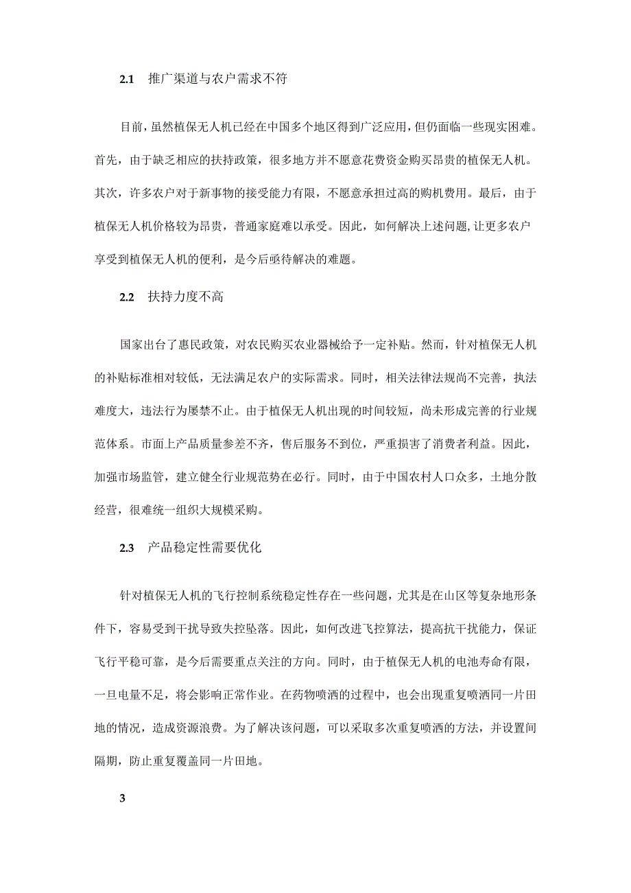 植保无人机在玉米病虫害防治中的应用.docx_第3页