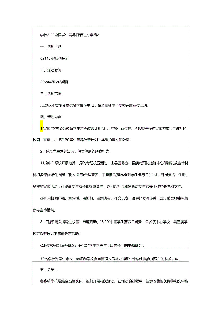 2024年学校5.20全国学生营养日活动方案.docx_第2页