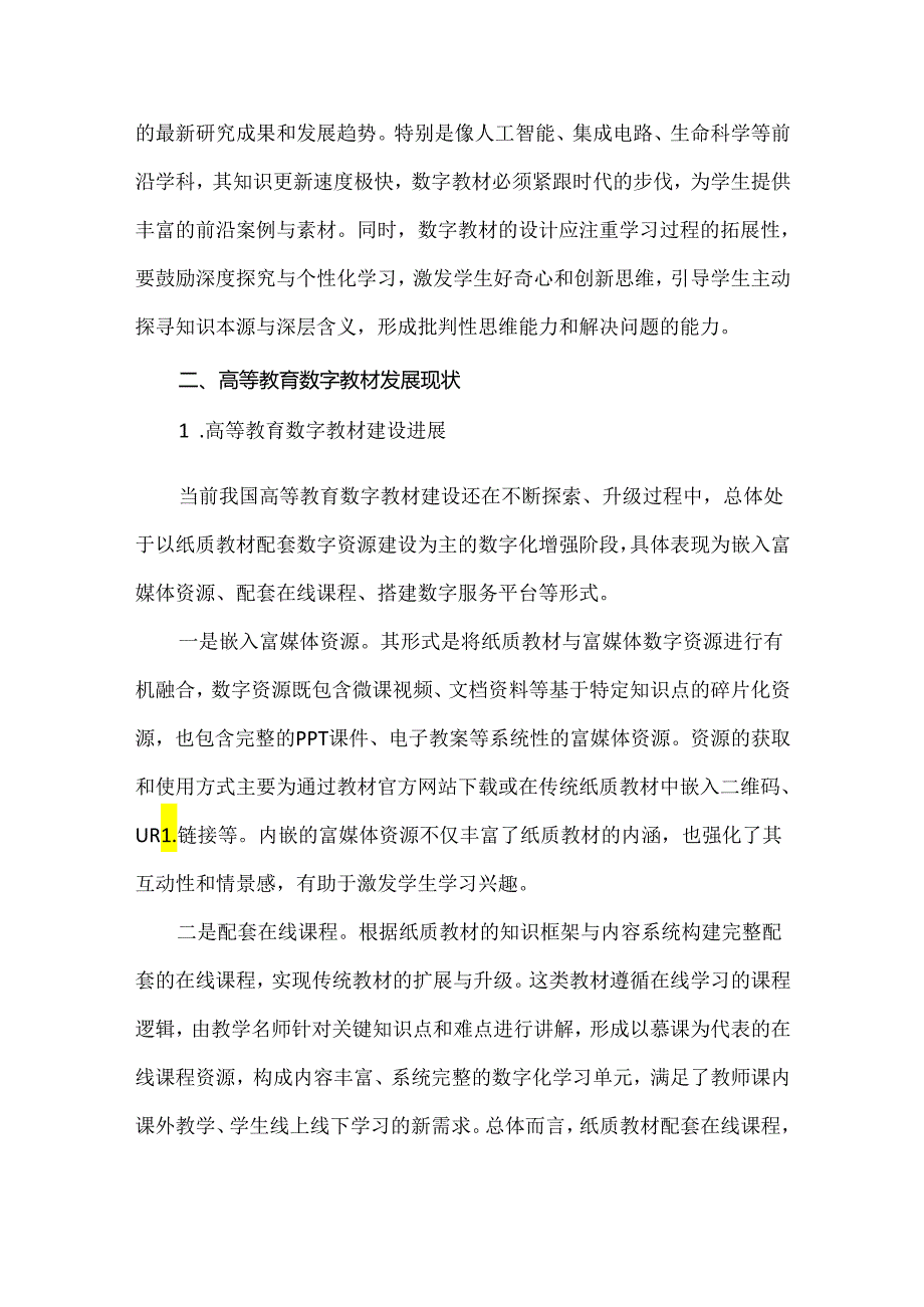 高等教育数字教材的内涵特征、发展现状与建设思路.docx_第3页