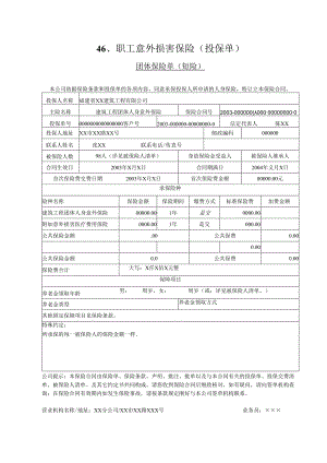 2安全内业资料整套填写示范.docx