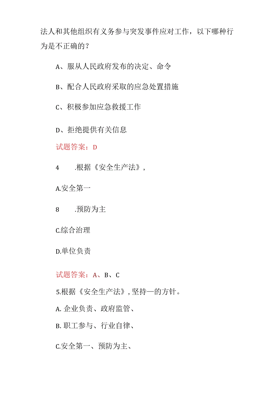 2024年全国人民“应急管理普法”知识考试题库与答案解析.docx_第3页