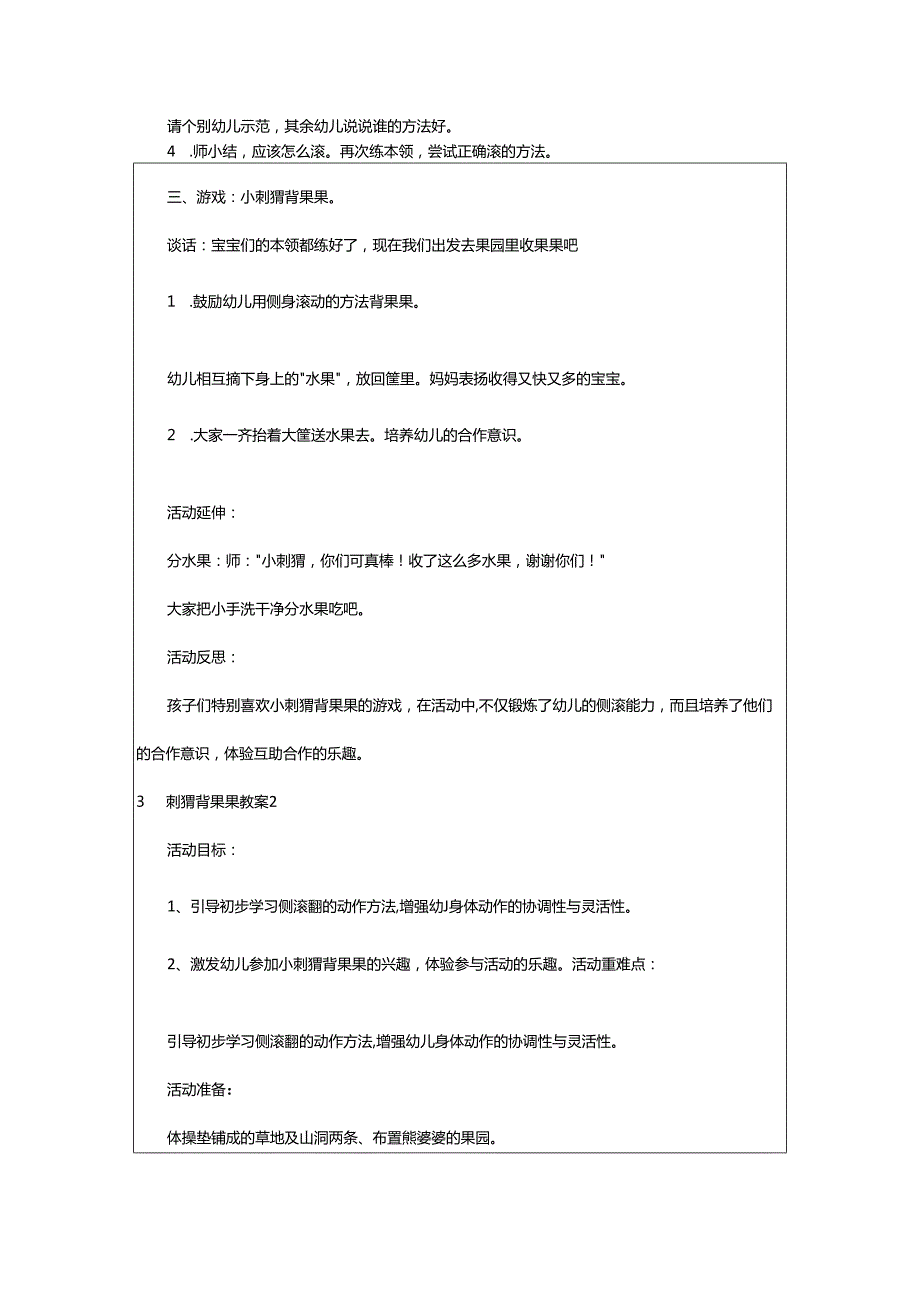 2024年小刺猬背果果教案.docx_第2页