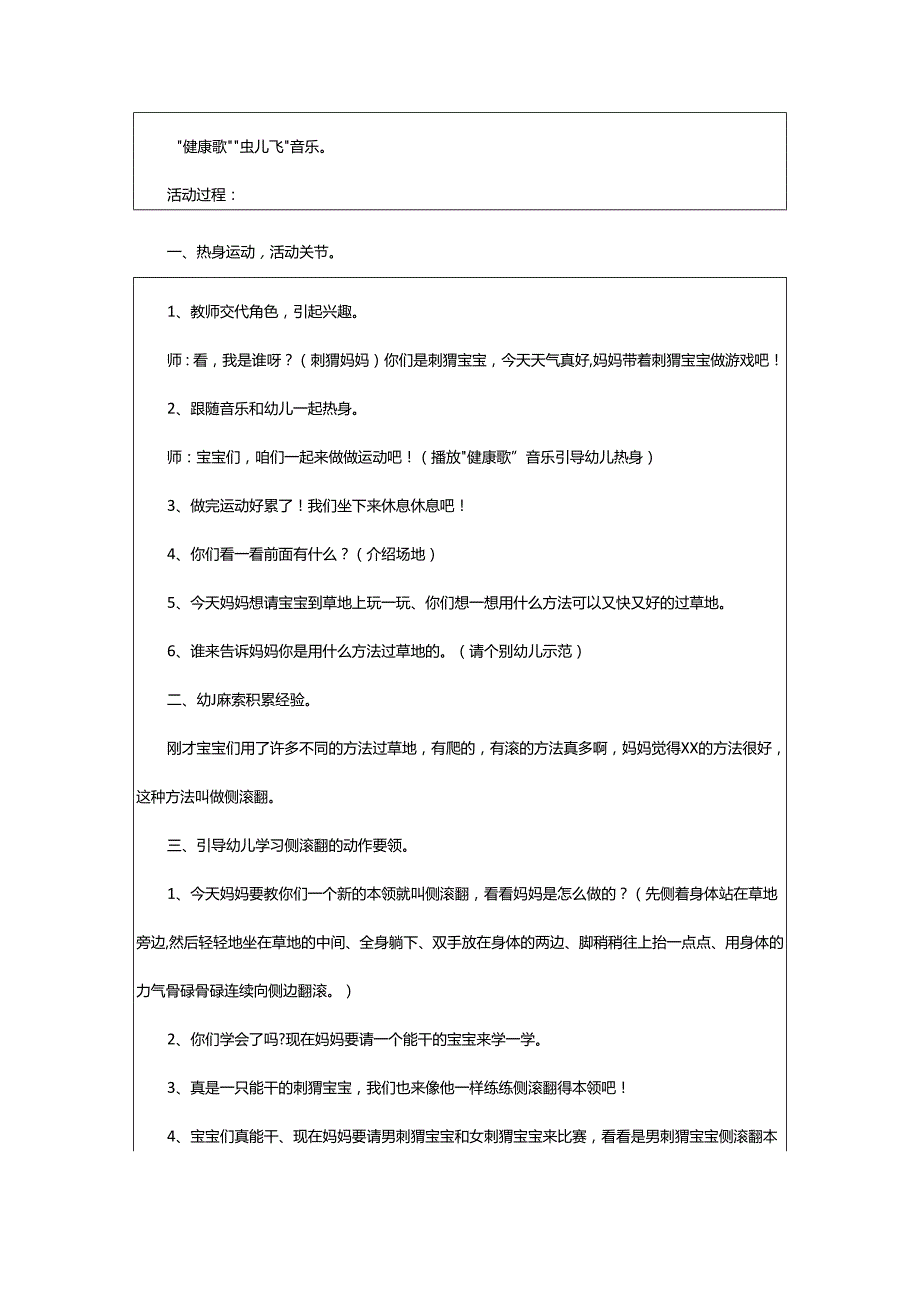 2024年小刺猬背果果教案.docx_第3页