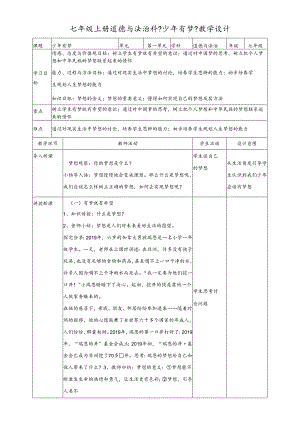 人教版《道德与法治》七年级上册：1.1中学序曲 教案.docx