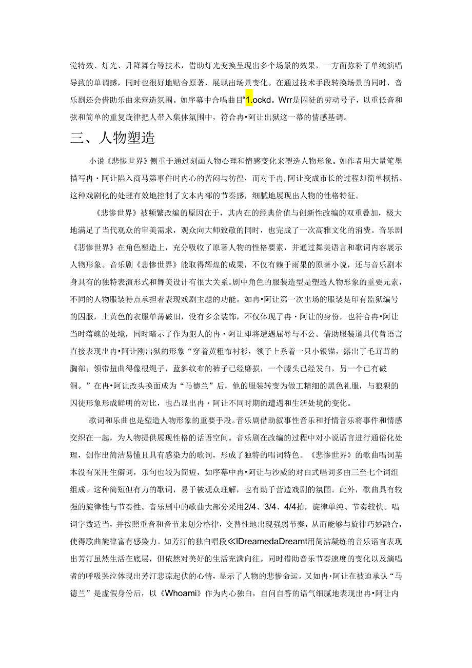 小说与音乐剧叙事差异比较——以《悲惨世界》为例.docx_第3页