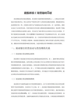 营改增对商业银行经营的影响及策略.docx