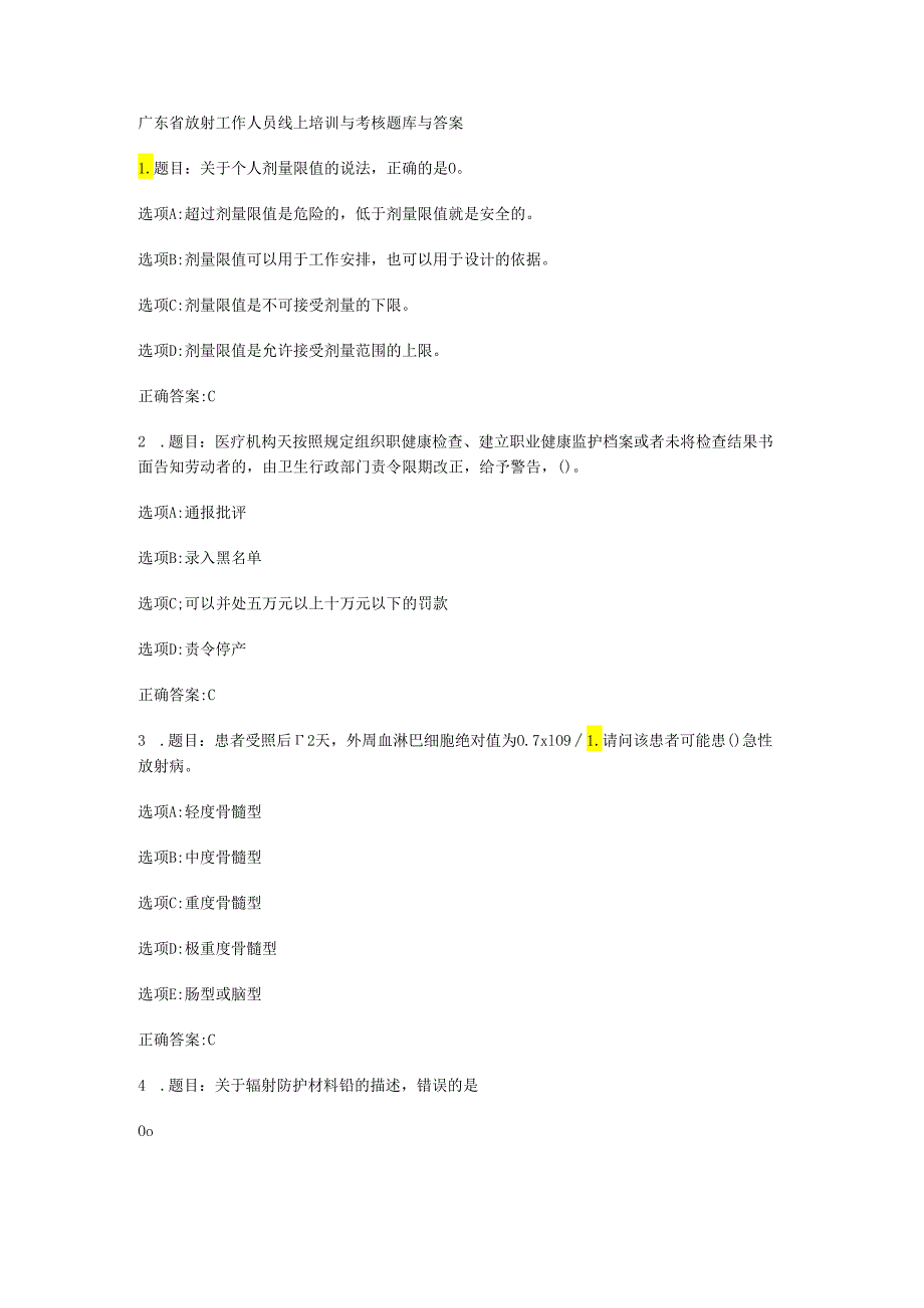 广东放射工作人员线上培训与考核题库答案.docx_第1页