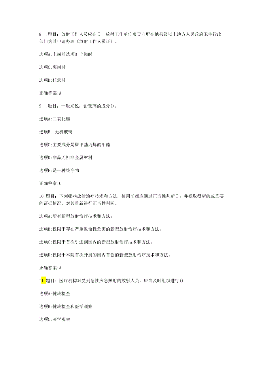 广东放射工作人员线上培训与考核题库答案.docx_第3页