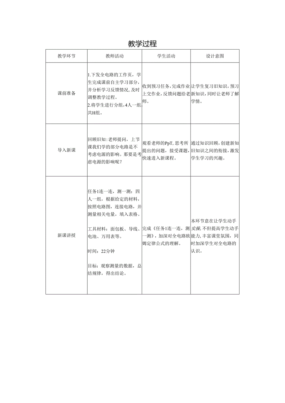 《全电路连接和分析》教学设计.docx_第2页