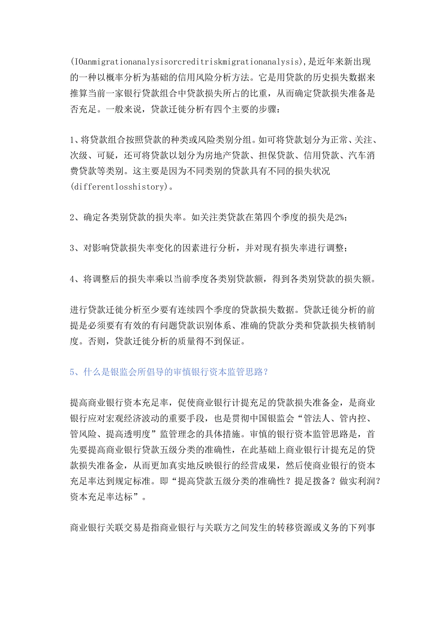 金融系基础知识汇总.docx_第2页