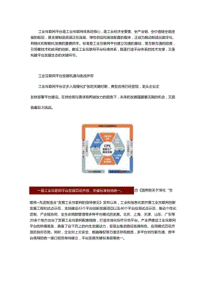 加快工业互联网平台发展之关键！.docx