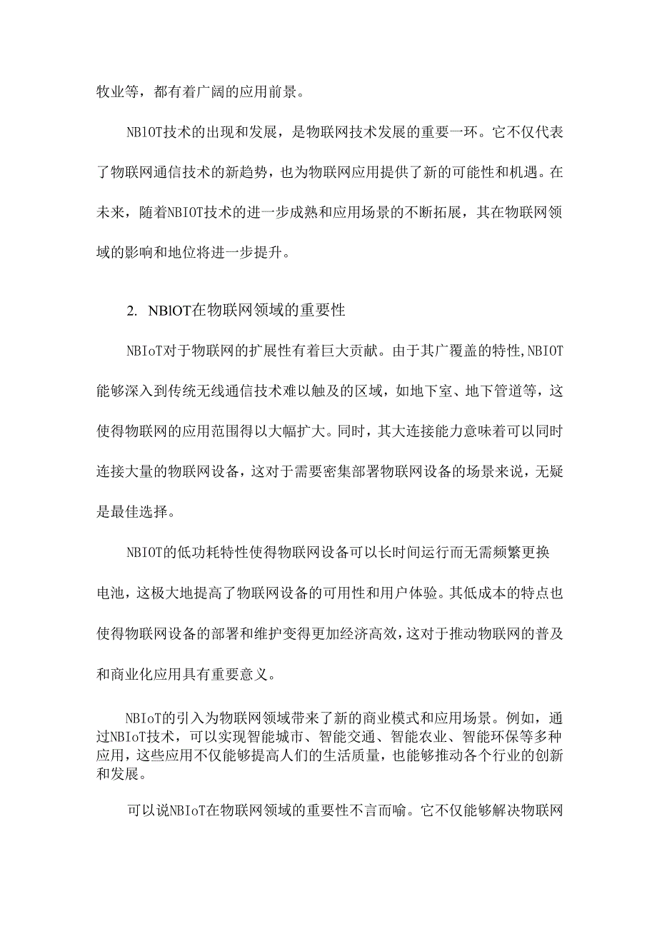 NBIoT关键技术及应用前景.docx_第3页