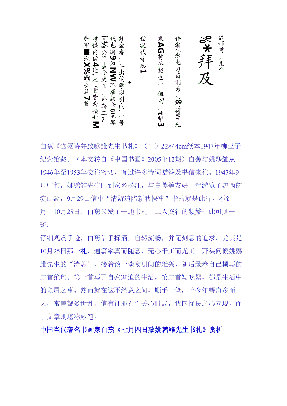 白蕉行书《致姚鹓雏先生七书札》赏析.docx_第2页