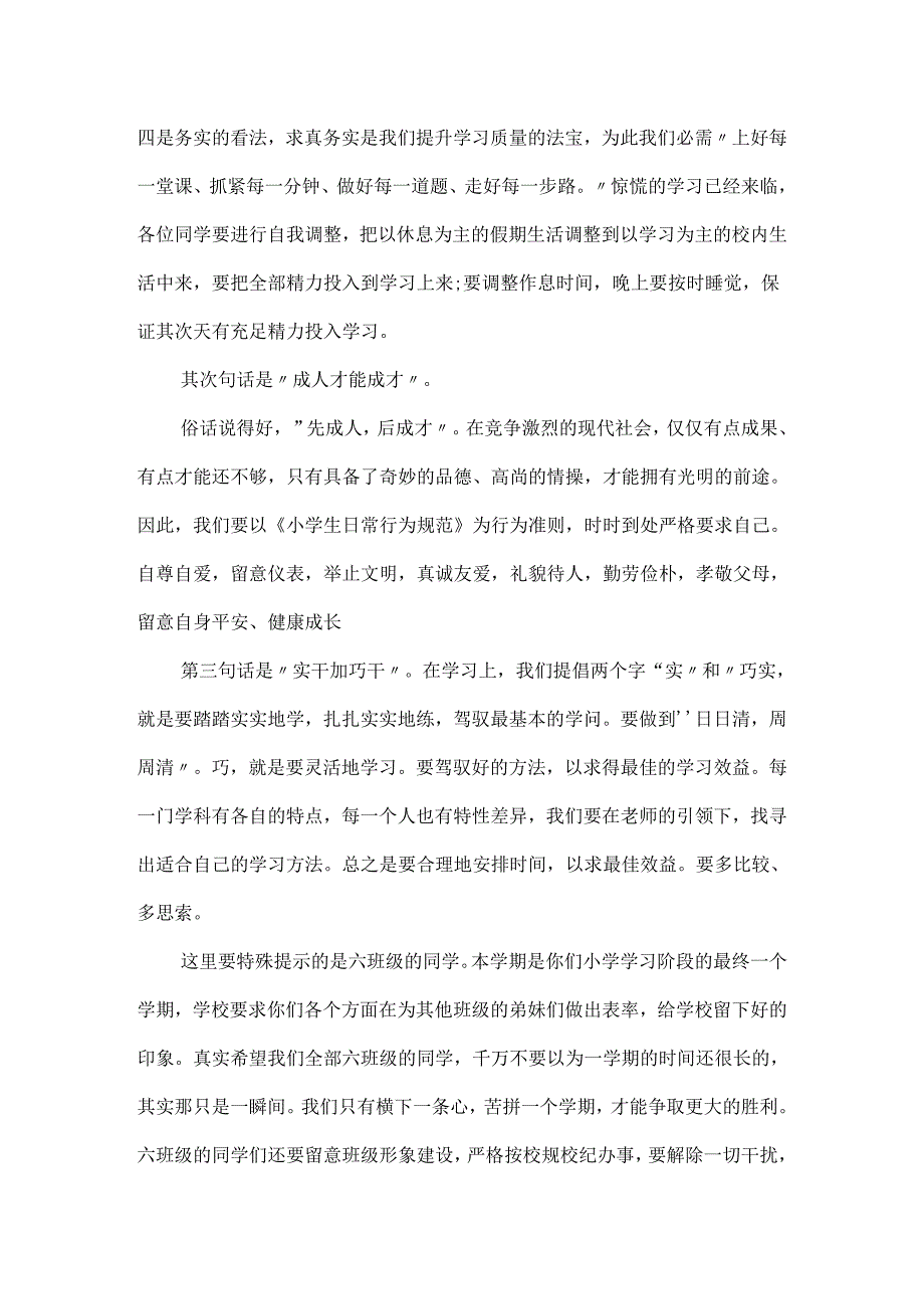 20xx开学典礼校长讲话稿.docx_第2页