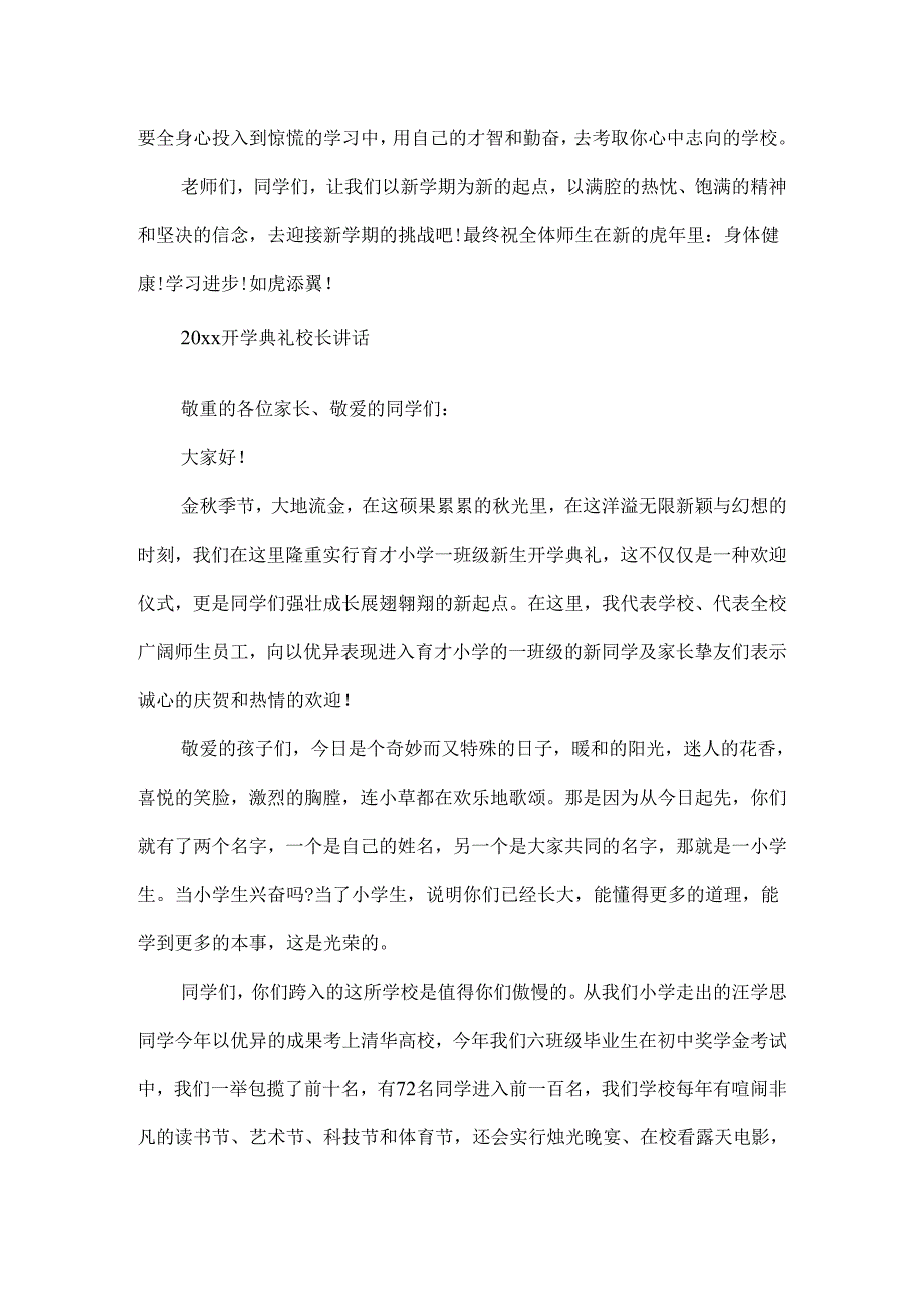 20xx开学典礼校长讲话稿.docx_第3页