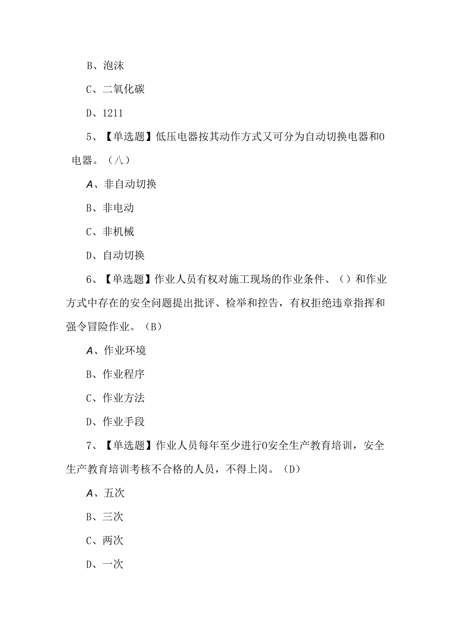 2024年建筑电工(建筑特殊工种)模拟考试1000题（含答案）.docx_第2页