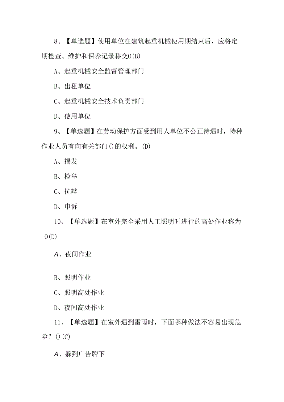 2024年建筑电工(建筑特殊工种)模拟考试1000题（含答案）.docx_第3页