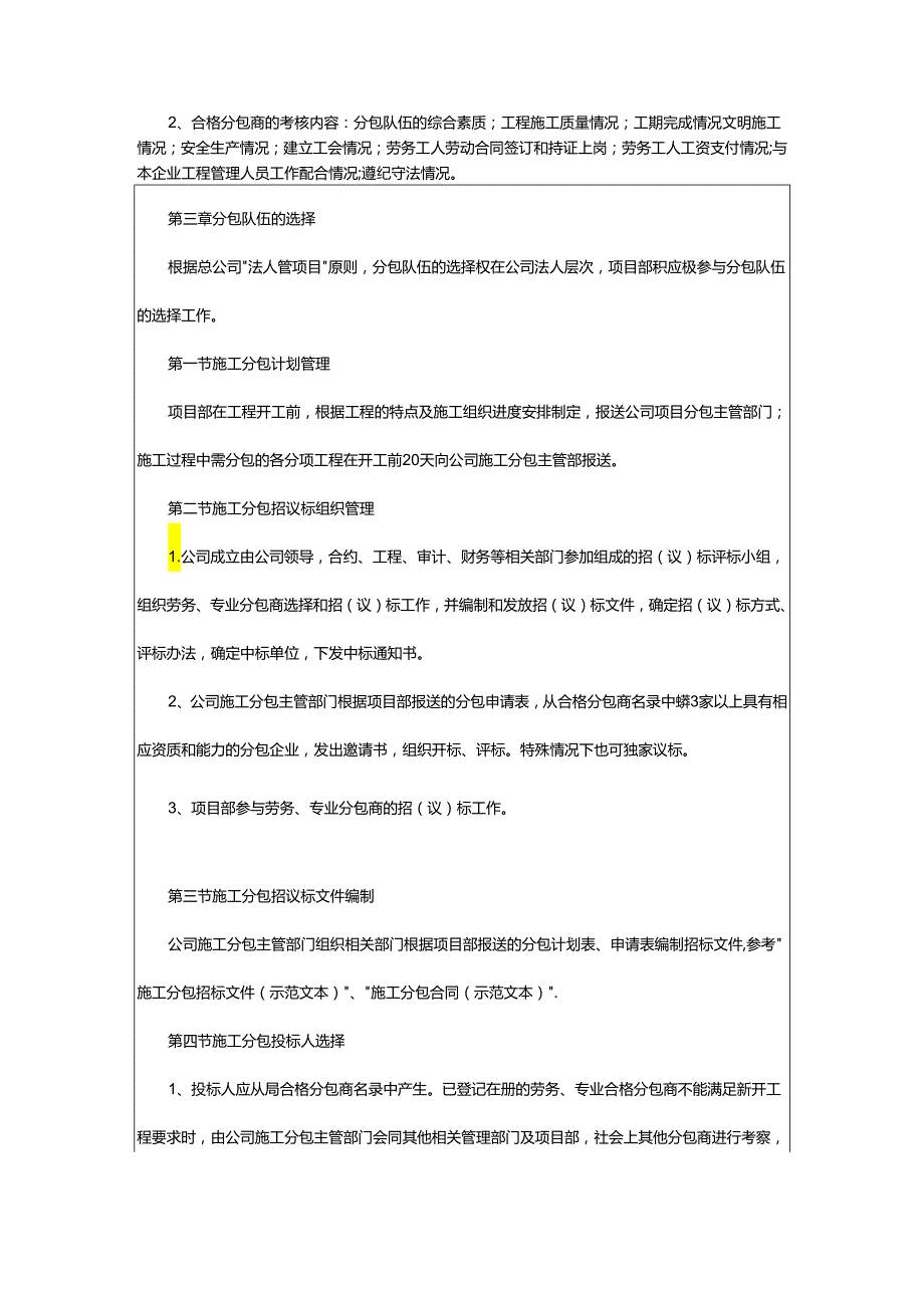 2024年项目实施工作计划.docx_第2页