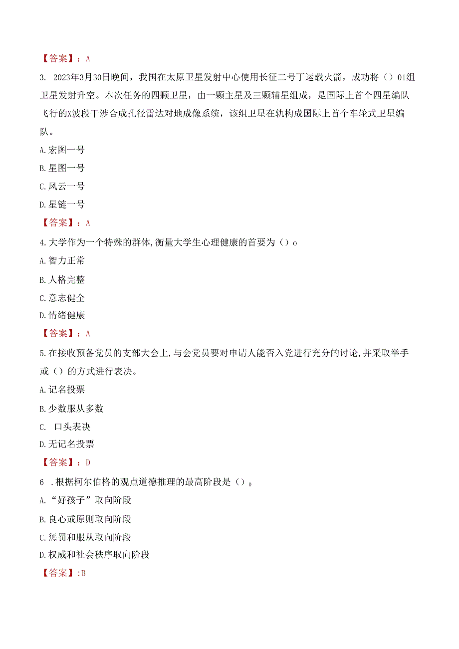 2022年甘肃开放大学行政管理人员招聘考试真题.docx_第2页