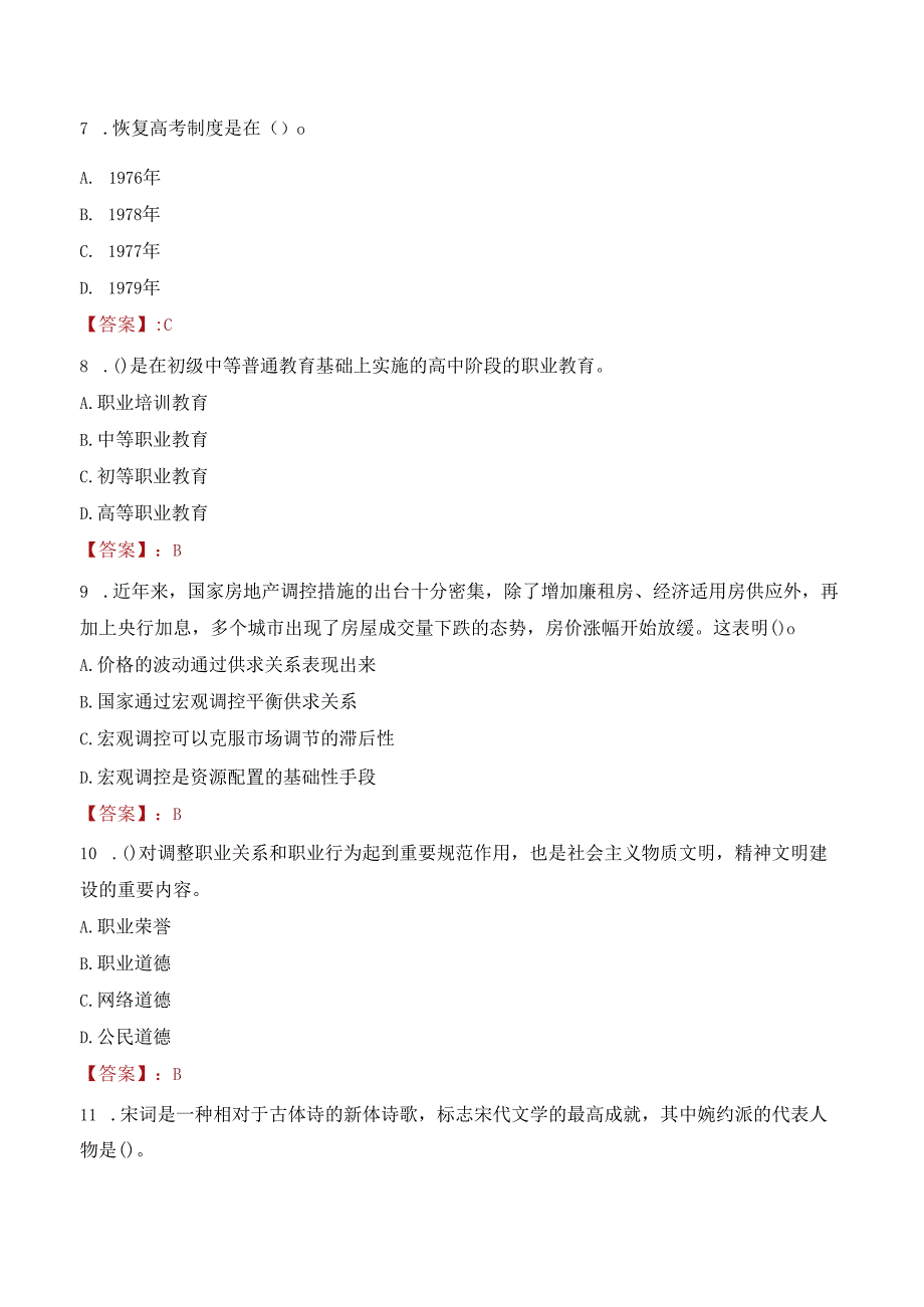 2022年甘肃开放大学行政管理人员招聘考试真题.docx_第3页