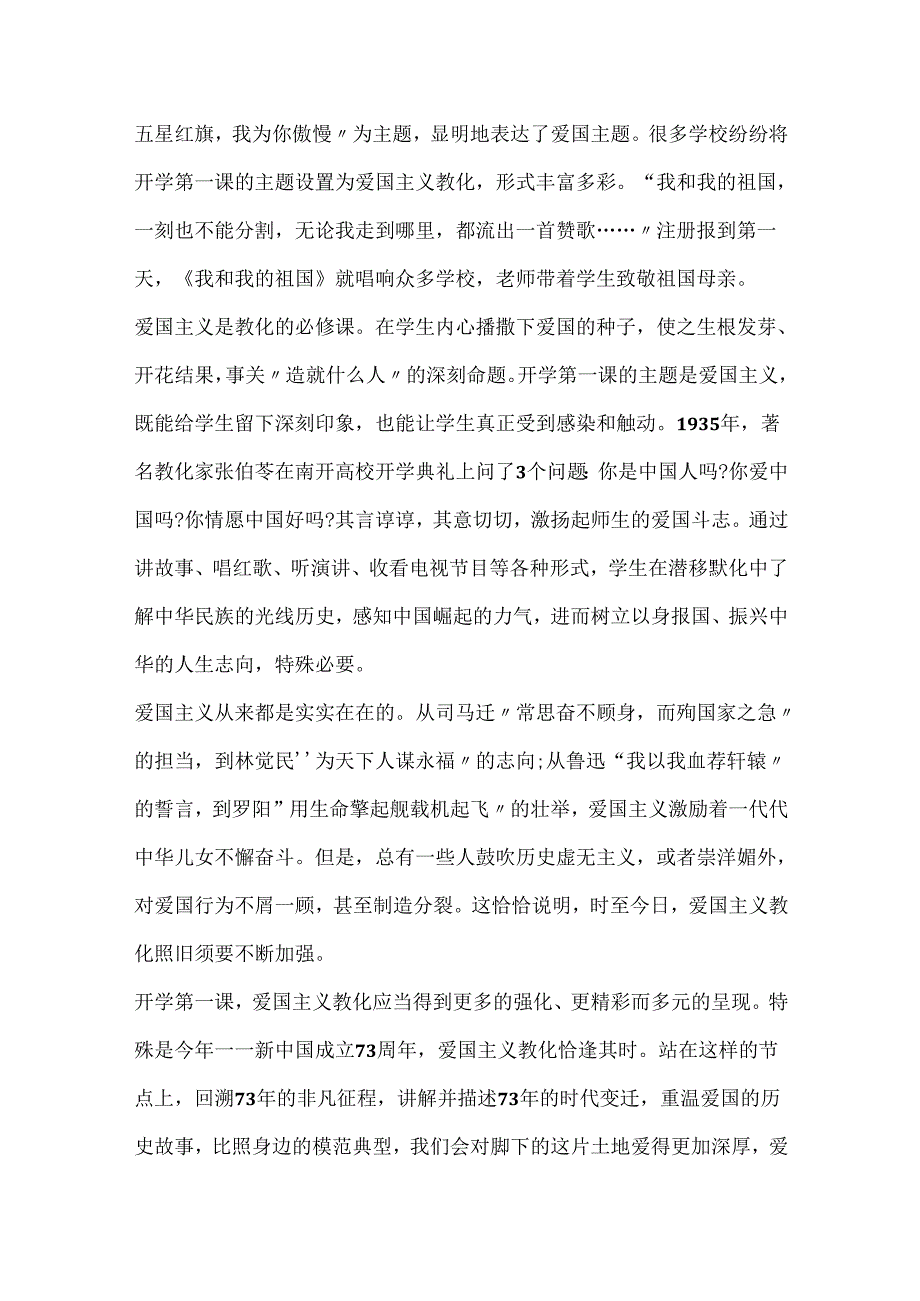 20xx开学第一课小学生观后感600字作文10篇.docx_第2页