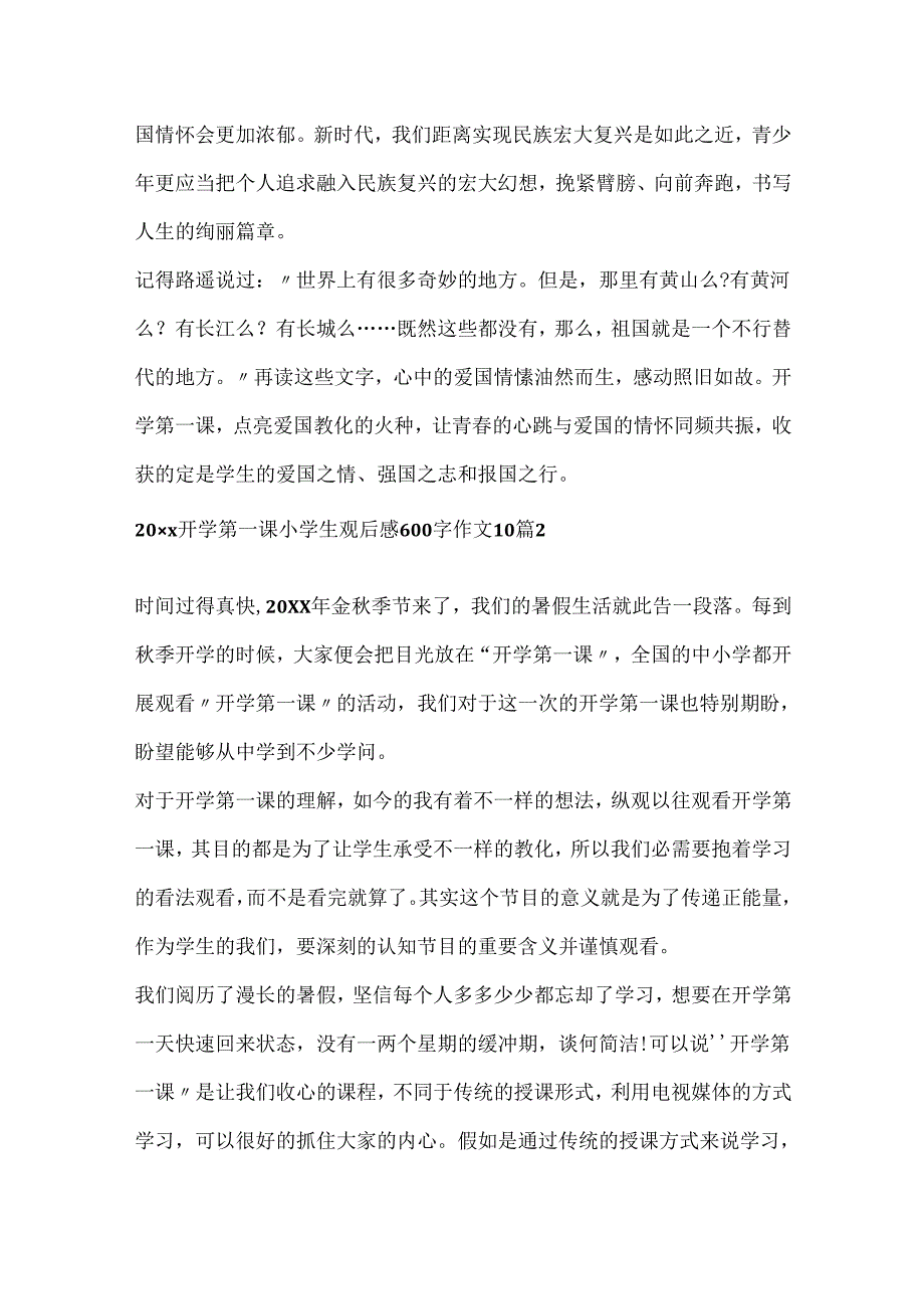 20xx开学第一课小学生观后感600字作文10篇.docx_第3页