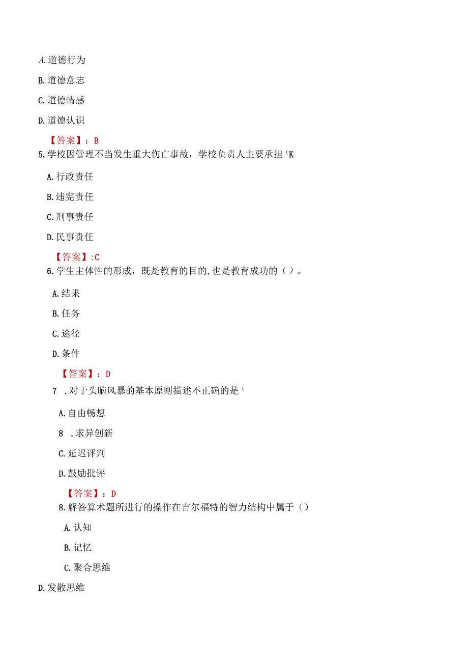 2022年德州庆云县省属公费师范生招聘考试试题及答案.docx_第2页