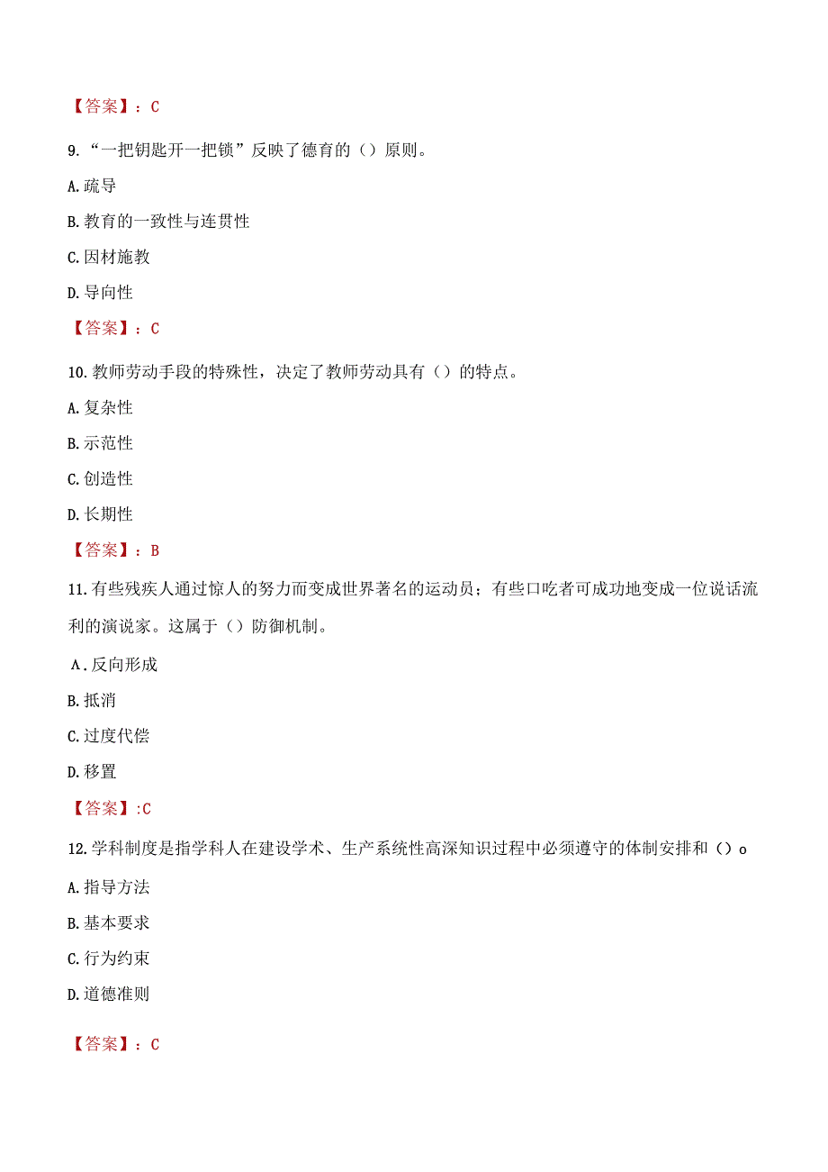 2022年德州庆云县省属公费师范生招聘考试试题及答案.docx_第3页