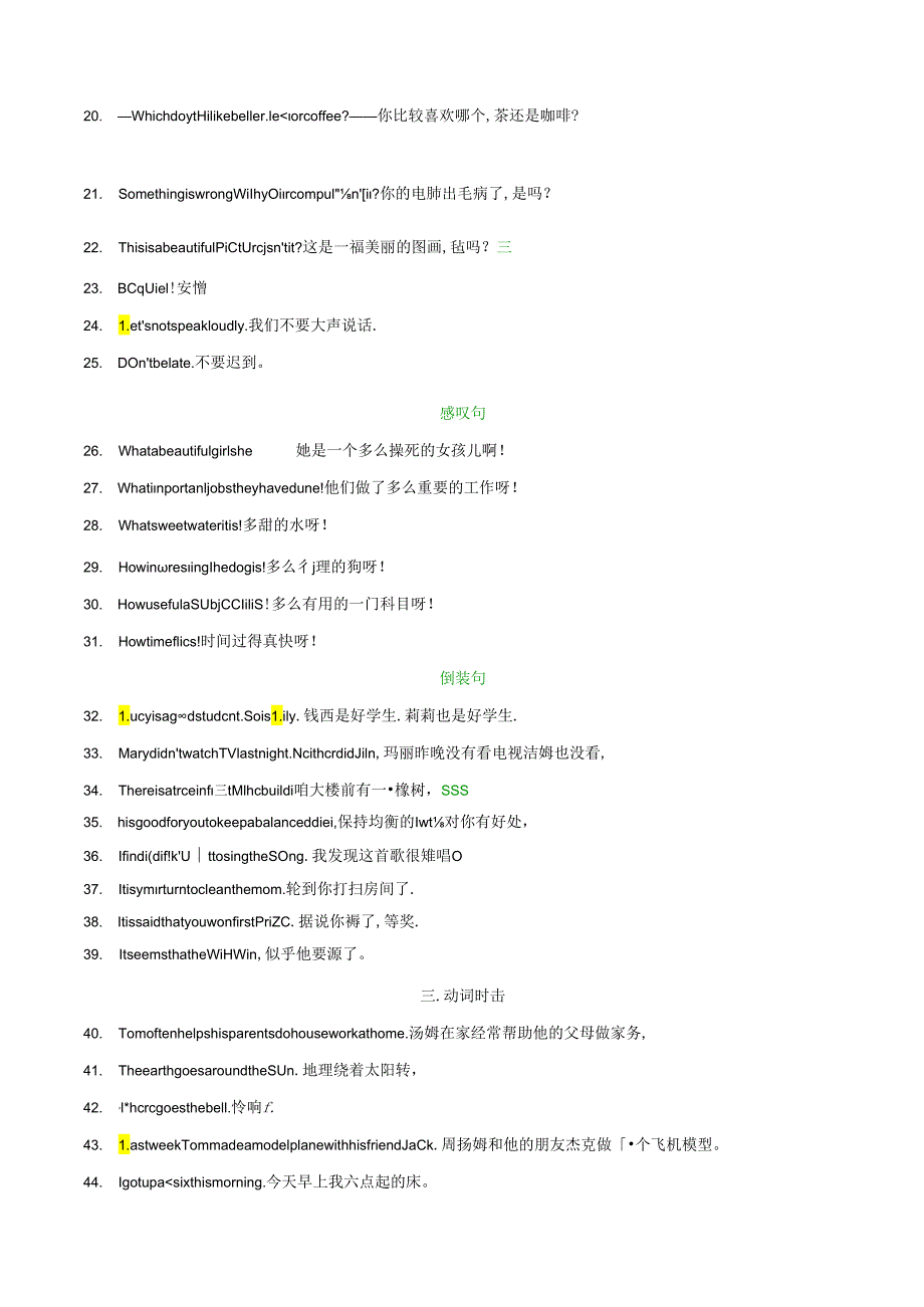 专题4.完成句子句型200题冲刺卷（背诵版）.docx_第2页