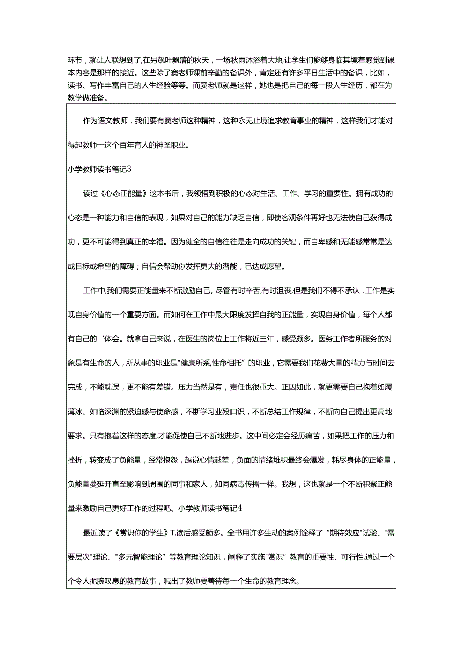 2024年小学教师读书笔记.docx_第3页