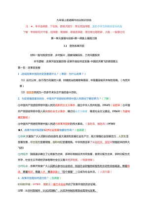 第一单元 富强与创新-2024学年九年级《道德与法治》上册期末复习必备知识梳理+期末模拟卷（部编版）.docx