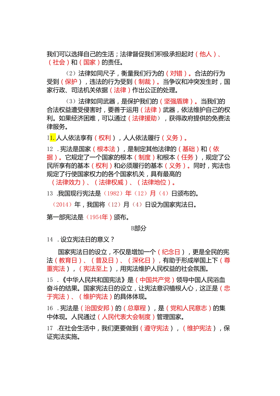 第一单元《我们的守护者》期末复习知识点.docx_第2页