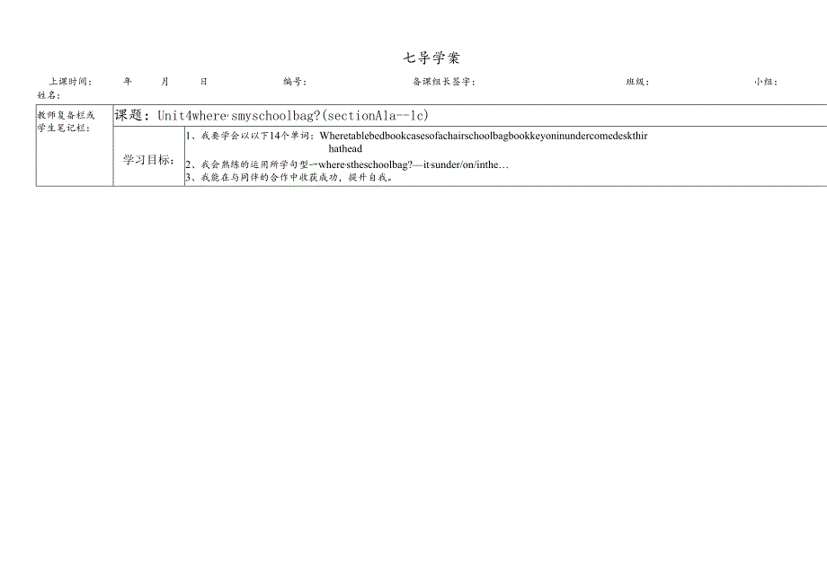 人教7上Unit4Section A1a1c导学案（无答案）.docx_第1页