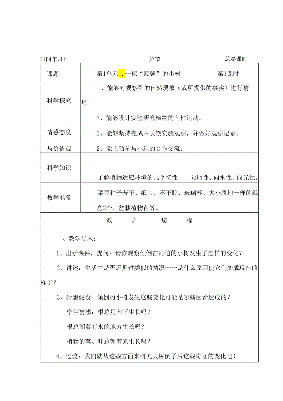 湘教版科学六年级（上）全册教案.docx_第2页