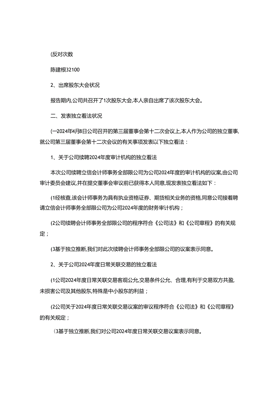 宜科科技：独立董事2024年度述职报告2024-04-23解读.docx_第2页