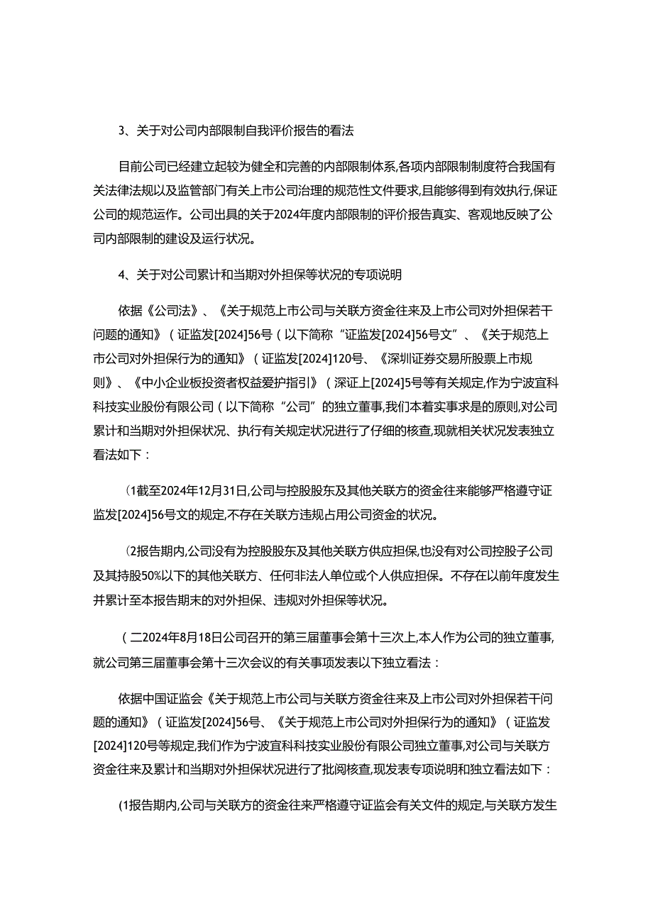 宜科科技：独立董事2024年度述职报告2024-04-23解读.docx_第3页