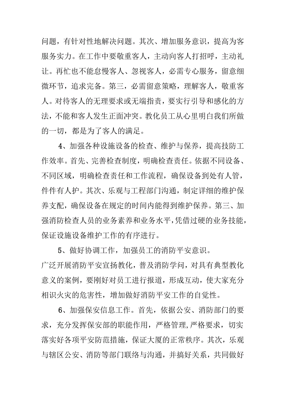 物业保安队长2024年工作计划.docx_第2页