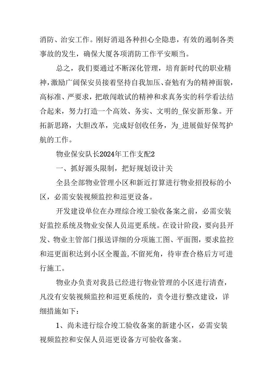 物业保安队长2024年工作计划.docx_第3页